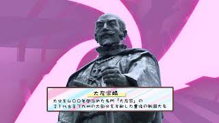 レキシ・タカラの巡ろう！大友遺跡　リモート社会見学～大友氏館跡編～