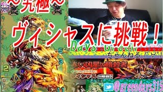 【モンスト】ヴィシャスに挑戦！赤い凶星の暗殺者～究極～