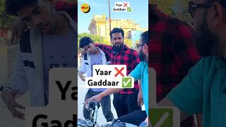 Yaar ❌ Gaddaar ✅ 😂 | Gaddar dost | dhokebaaz dost | #shorts #comedy #funny