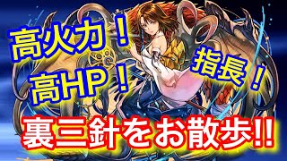 【パズドラ】強化されたユウナが強すぎる！裏三針も余裕で勝てちゃう！！【裏運命の三針】