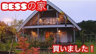 マイホーム建築VLOG　VOL.1〜BESSの家〜（家を買いました！）VOL.1 ~ BESS house ~ (I bought a house!)