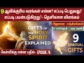 9 ஆவிக்குரிய வரங்கள் | 9 gifts of the holy spirit in tamil | spiritual gifts