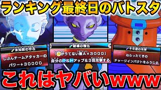 【これはヤバイw】ランキング最終日のバトスタでエグいデッキとばかりマッチングしてボコボコにされました…。【スーパードラゴンボールヒーローズ】