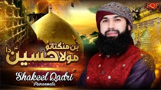 Ban Mangta Tu Mola Hussain Da | Shakeel Qadri peeranwala | Manqabat/2023 | 1444