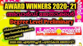 AWARD WINNERS 2020-21 | പ്രധാനപ്പെട്ട അവാർഡുകളും ജേതാക്കളും | Master Gk Psc