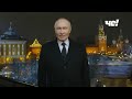 Новогоднее обращение президента РФ В. В. Путина Че 31.12.2024