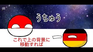 ポーランドはは宇宙に行くようです#カントリーボール #ポーランドボール #countryballs #Countryball #polandball #PB #pb