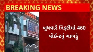 Stock Market: ભારતીય શેયર માર્કેટમાં થયો વર્ષનો પ્રથમ મોટો ઘટાડો, સેન્સેક્સમાં પડ્યું 1628નું ગાબડું