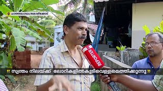 ചാത്തമം​ഗലത്ത് കുടിവെളള ക്ഷാമം രൂക്ഷം, പ്രതിമാസ വരിസംഖ്യ പിരിക്കാൻ നടപടികളുമായി പഞ്ചായത്ത്