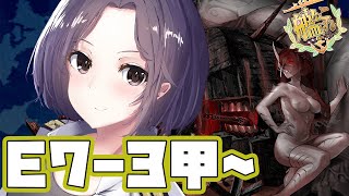 【＃艦これ  #E7-3甲～】今週末でクリアすっぞ！ノルマンディー攻略【Vtuberまゆ提督】