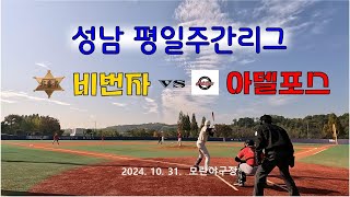 비번자 - 성남 평일주간리그(24. 10. 31)