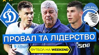 В чому причина провалу Динамо? Нова позиція Малиновського в Аталанті?