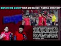 [긴급진단] 황선홍호가 실패한 진짜 이유 '한국 축구 사상 최악의 운영' (파리 올림픽 예선 탈락 분석)