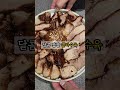 진심 파는 것보다 맛있음