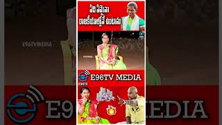 ఏది ఏమైనా రాజకీయాల్లోనే వుంటాను | e96tv media