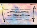 《清晨妥拉2.0》第11周 四 關鍵時刻築壇求問神 確認應許上路不遲延 創世記 46 1 7