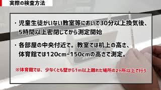 揮発性有機化合物（ホルムアルデヒド検査）