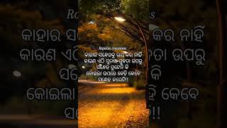 କାହାର ସନ୍ଧେହକୁ ଭୟ କର ନାହିଁ ..#youtube #youtubeshorts #youtubevideos #quotes #ytshorts #lifequotes