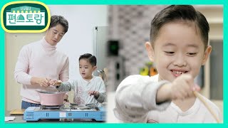 [재원X이준]셰프 이준이의 생애 첫 요리 미역국수! 아빠와 꽁냥꽁냥♥  [신상출시 편스토랑/Fun-Staurant] | KBS 210326 방송