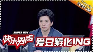 《爱豆孵化ING》:殿堂级教科书不服不行 养鸡王广允撩倒陈粒花几秒？Super Boy【快男超女官方频道】