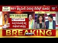 live karnataka politics yatnal vs by vijayendra ಬಿಜೆಪಿ ಭಿನ್ನಮತಕ್ಕೆ ಇಂದೇ ಕ್ಲೈಮ್ಯಾಕ್ಸ್ dks