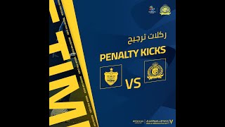 ملخص مباراة النصر 4 _ 5 برسبوليس دوري ابطال اسيا