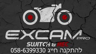 EXCAM PRO - מצלמת דרך לקטנוע / לאופנוע כבר בישראל