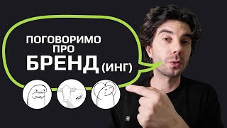 Як працює бренд в свідомості споживача. Навіщо потрібна палітра бренду. Як бренд стає «своїм»