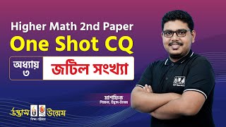 জটিল সংখ্যা One Shot CQ | Complex Number | Higher Math 2nd Paper | Udvash-Unmesh