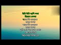 তুমি মোৰ আকাশৰ জোন tumi mur akakhor jun karaoke with lyrics by luna sonowal