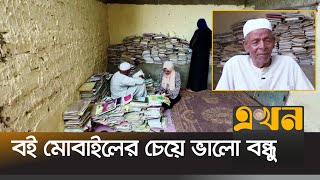 ৫০ বছর ধরে গড়েছেন বিশাল লাইব্রেরি, পড়ার সুযোগ গ্রামবাসীর | Egypt Library | Hamdallah Abdel Hafez