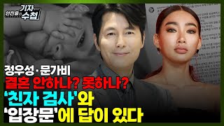 [기자수첩629]언론과 대중이 하지 않는 문가비가 듣고 싶은 한마디...