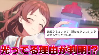 咲季のSSDが光ってる理由が遂に判明した！？に対するプロデューサー達の反応集【学園アイドルマスター/学マス/花海咲季】