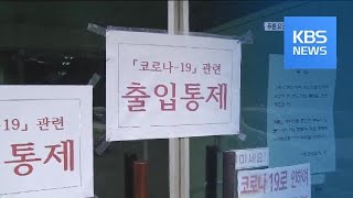 이시각 대구·경북 상황은? / KBS뉴스(News)