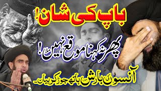 Farooq Ul Hassan Qadri 2022 | Baap di Shan Bayan | Crying Bayan By Allama Farooq Ul Hassan Fist Time
