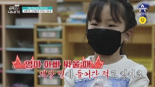 [예고] 엄마와의 이별을 받아들이지 못한 금쪽이 | 요즘 육아 금쪽같은 내새끼 38 회