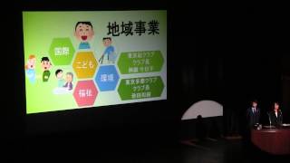 【東日本活動報告会2015】地域事業