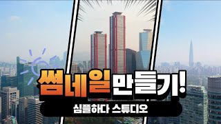 [무료 사이트]미리캔버스로 썸네일 만들기 2분설명