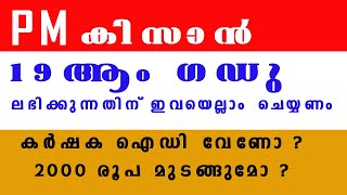 മോദിജിയുടെ 2000 രൂപ സന്തോഷവാർത്ത | 4 ഗഡുക്കൾ 8000രൂപ|എല്ലാവർക്കും ലോൺ|PM Kisan news Malayalam