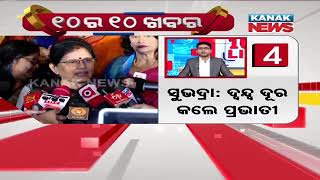 10 Ra 10 Bada Khabar | 10PM Bulletin | 11th FEBRUARY 2025 | Kanak News