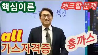 모든가스자격증대비#1  특강 배관종류 가스기능사 가스산업기사.기사 기능장대비