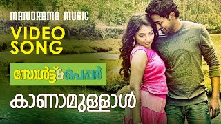 Kaana Mullal | Salt \u0026 Pepper | Shreya Ghoshal | Ranjith Govind | Santhosh Varma | Bijibal |Ashiq Abu