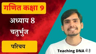 Class 9 Maths Chapter 8 in Hindi Medium | introduction | चतुर्भुज | Arun Kumar Yadav