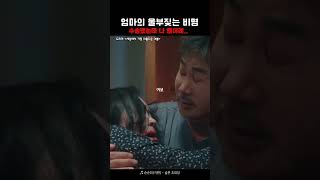 늦은 밤 엄마의 울부짖는 비명소리