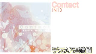 【Rizline】Contact (IN13)　手元AP理論値