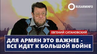 Для армян это важнее - все идет к большой войне: Сатановский