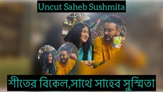 সাহেবের বাড়িতে এলো সুস্মিতা।শীতের বিকেলে জমলো আড্ডা|Uncut Shahbe Sushmita