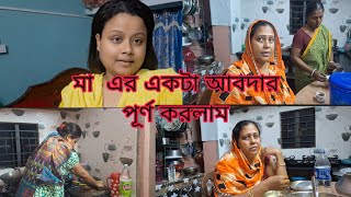 মা আজকের আমার কাছে একটা জিনিস চাইলো  / আর সেটা আমি দেবো না  তাই হয়  ।