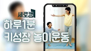 1 Min Exercise For Kids Workout - 아이운동 #shorts