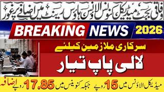 🔴 Budget 2026 Salary Increase | Medical, Conveyance & House Rent